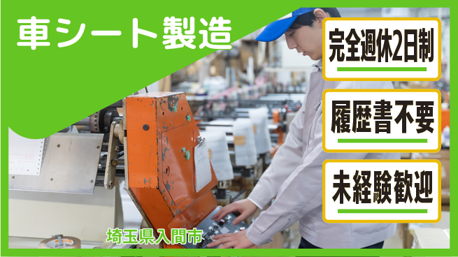 株式会社綜合キャリアオプション 【車シート製造】の工場求人・派遣情報 | ジョバディ工場