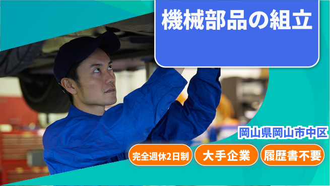 株式会社綜合キャリアオプション 【機械部品の組立】の工場求人・派遣情報 | ジョバディ工場