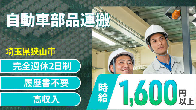 株式会社綜合キャリアオプション 増員募集中！【自動車部品運搬】の工場求人・派遣情報 | ジョバディ工場