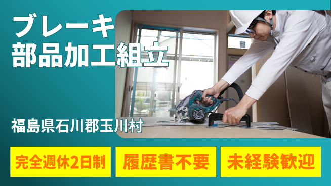 株式会社綜合キャリアオプション 【ブレーキ部品加工組立】の工場求人・派遣情報 | ジョバディ工場