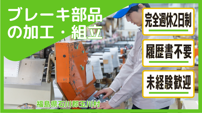 株式会社綜合キャリアオプション 経験不問！【ブレーキ部品の加工・組立】の工場求人・派遣情報 | ジョバディ工場