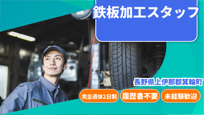 株式会社綜合キャリアオプション 【鉄板加工スタッフ】の工場求人・派遣情報 | ジョバディ工場