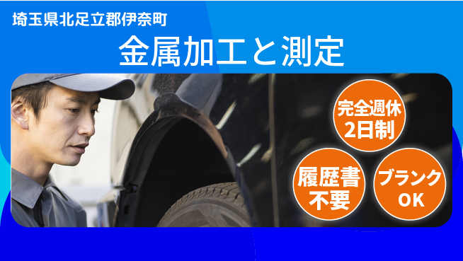 株式会社綜合キャリアオプション 週2日休み確保【金属加工と測定】の工場求人・派遣情報 | ジョバディ工場