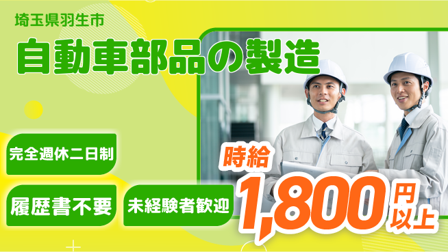 株式会社綜合キャリアオプション 増員募集！【自動車部品の製造】の工場求人・派遣情報 | ジョバディ工場