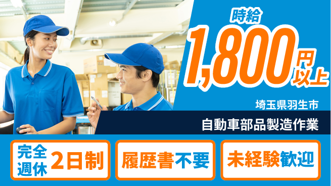 株式会社綜合キャリアオプション 働きやすい環境【自動車部品製造作業】の工場求人・派遣情報 | ジョバディ工場