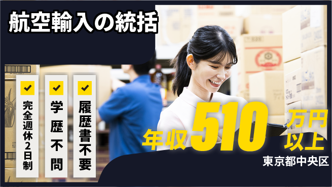 ＴＨＩJapan株式会社 【航空輸入の統括】キャリアUPの工場求人・派遣情報 | ジョバディ工場