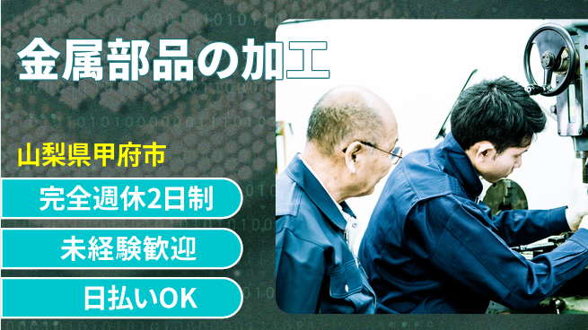 株式会社BREXA Next 【金属部品の加工】の工場求人・派遣情報 | ジョバディ工場