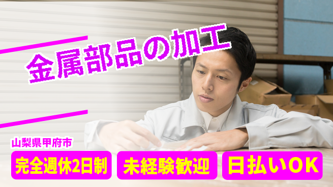 株式会社BREXA Next 正社員登用有【金属部品の加工】の工場求人・派遣情報 | ジョバディ工場