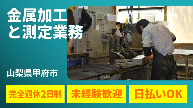 株式会社BREXA Next 安心の休日【金属加工と測定業務】の工場求人・派遣情報 | ジョバディ工場