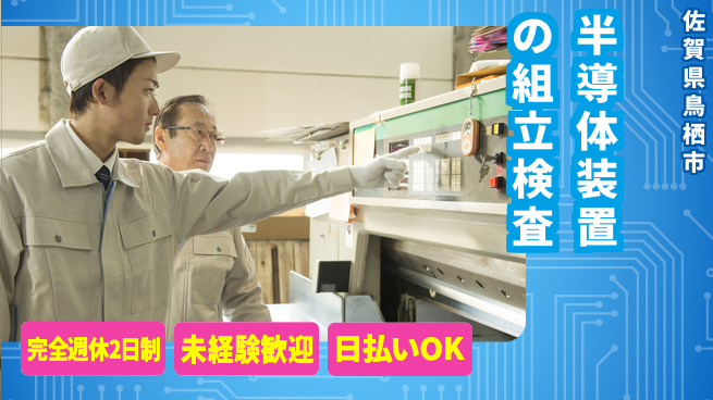 株式会社BREXA Next 安心の車通勤可！【半導体装置の組立検査】の工場求人・派遣情報 | ジョバディ工場