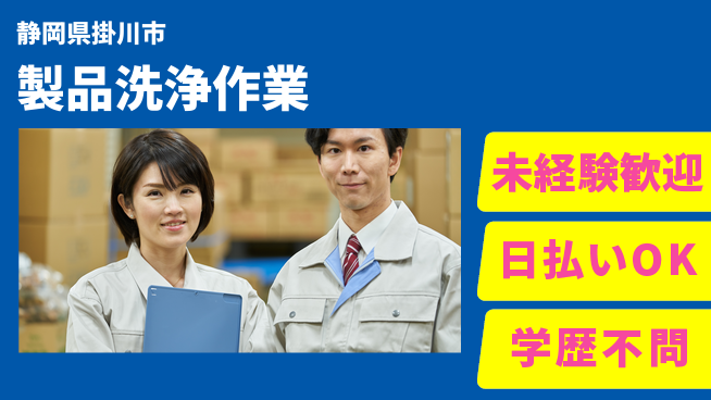 株式会社BREXA Next 安心スタート【製品洗浄作業】の工場求人・派遣情報 | ジョバディ工場