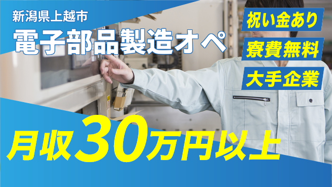 株式会社BREXA Next スタート応援金【電子部品製造オペ】の工場求人・派遣情報 | ジョバディ工場
