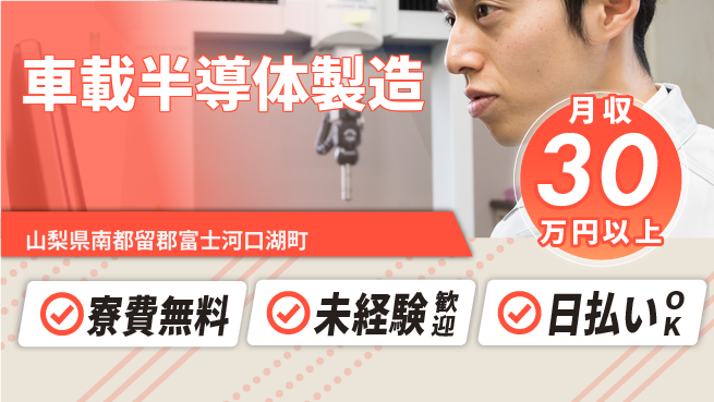 株式会社BREXA Next 住居費ゼロ【車載半導体製造】の工場求人・派遣情報 | ジョバディ工場