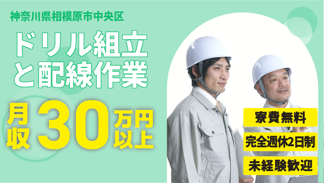 株式会社BREXA Next 【ドリル組立と配線作業】の工場求人・派遣情報 | ジョバディ工場
