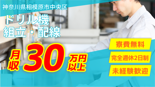 株式会社BREXA Next 正社員目指せる！【ドリル機組立・配線】の工場求人・派遣情報 | ジョバディ工場