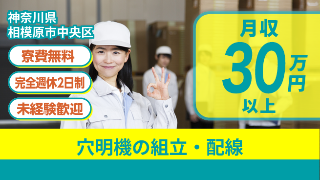株式会社BREXA Next 住まい安心【穴明機の組立・配線】の工場求人・派遣情報 | ジョバディ工場