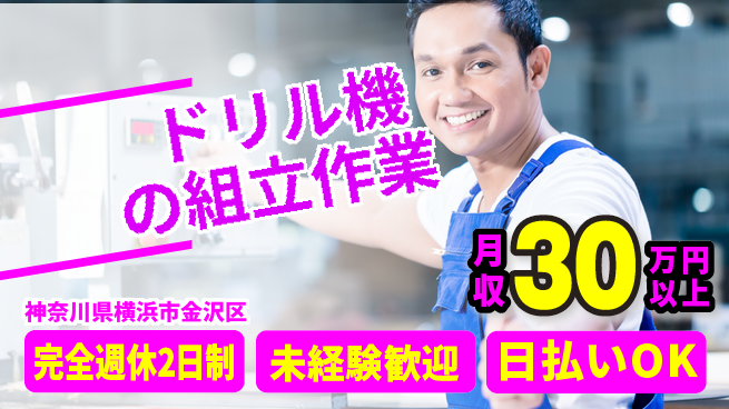 株式会社BREXA Next 【ドリル機の組立作業】の工場求人・派遣情報 | ジョバディ工場