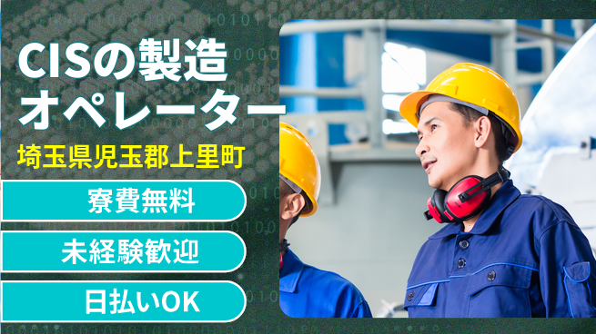 株式会社BREXA Next 【CISの製造オペレーター】の工場求人・派遣情報 | ジョバディ工場