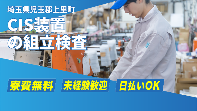 株式会社BREXA Next 住居サポート【CIS装置の組立検査】の工場求人・派遣情報 | ジョバディ工場