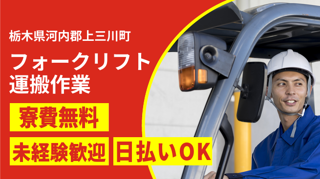 株式会社BREXA Next 住居費ゼロ【フォークリフト運搬作業】の工場求人・派遣情報 | ジョバディ工場