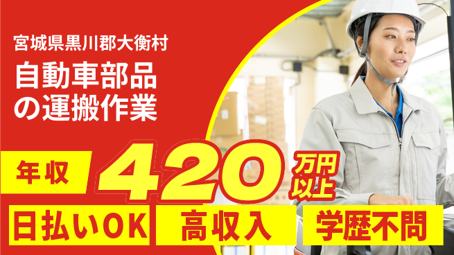 東洋ワーク株式会社 【自動車部品の運搬作業】の工場求人・派遣情報 | ジョバディ工場