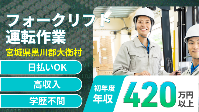 東洋ワーク株式会社 資格を活かせる高収入！【フォークリフト運転作業】の工場求人・派遣情報 | ジョバディ工場