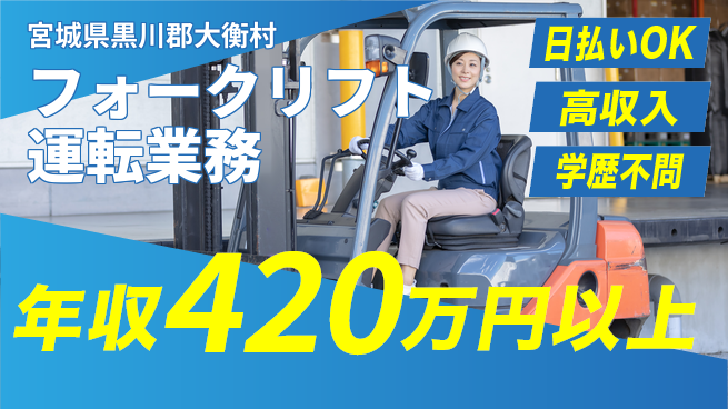 東洋ワーク株式会社 即日収入可【フォークリフト運転業務】の工場求人・派遣情報 | ジョバディ工場