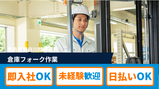 東洋ワーク株式会社 資格活かせる環境【倉庫フォーク作業】の工場求人・派遣情報 | ジョバディ工場