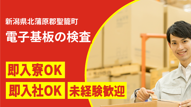 東洋ワーク株式会社 【電子基板の検査】の工場求人・派遣情報 | ジョバディ工場