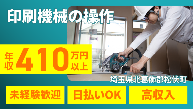 東洋ワーク株式会社 【印刷機械の操作】の工場求人・派遣情報 | ジョバディ工場
