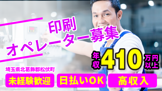 東洋ワーク株式会社 安心スタート【印刷オペレーター募集】の工場求人・派遣情報 | ジョバディ工場