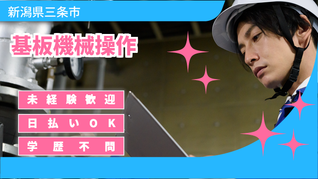 東洋ワーク株式会社 コツコツ作業歓迎！【基板機械操作】の工場求人・派遣情報 | ジョバディ工場