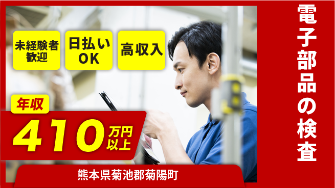 東洋ワーク株式会社 【電子部品の検査】の工場求人・派遣情報 | ジョバディ工場