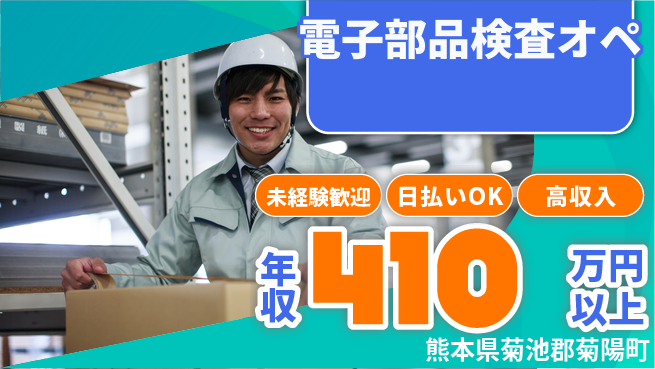 東洋ワーク株式会社 女性活躍中！【電子部品検査オペ】の工場求人・派遣情報 | ジョバディ工場
