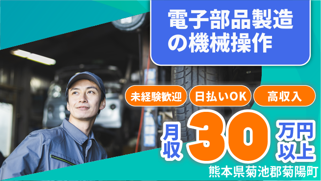 東洋ワーク株式会社 若手活躍中！【電子部品製造の機械操作】の工場求人・派遣情報 | ジョバディ工場