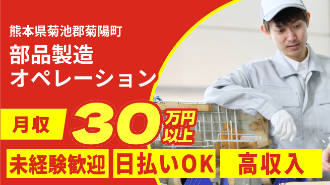 東洋ワーク株式会社 安心スタート【部品製造オペレーション】の工場求人・派遣情報 | ジョバディ工場