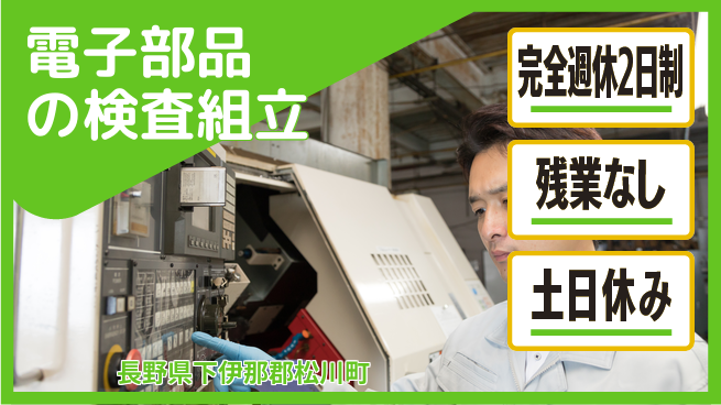 株式会社平山 面接簡単！【電子部品の検査組立】の工場求人・派遣情報 | ジョバディ工場