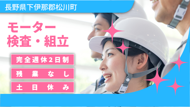 株式会社平山 入社祝い金【モーター検査・組立】の工場求人・派遣情報 | ジョバディ工場