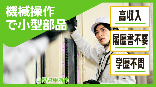 株式会社平山 住居サポート【機械操作で小型部品】の工場求人・派遣情報 | ジョバディ工場
