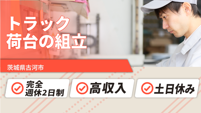 株式会社平山 【トラック荷台の組立】の工場求人・派遣情報 | ジョバディ工場