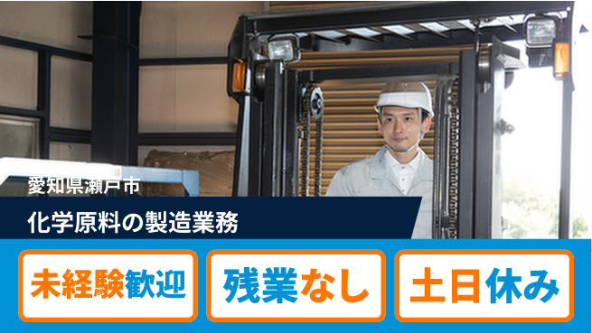 株式会社ウィルオブ・ワーク 【化学原料の製造業務】の工場求人・派遣情報 | ジョバディ工場