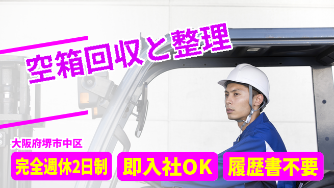 株式会社ケイエムシー 【空箱回収と整理】の工場求人・派遣情報 | ジョバディ工場