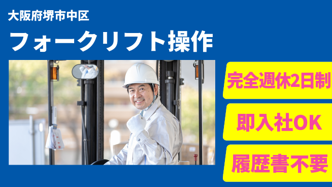 株式会社ケイエムシー ゆとりの週休【フォークリフト操作】の工場求人・派遣情報 | ジョバディ工場