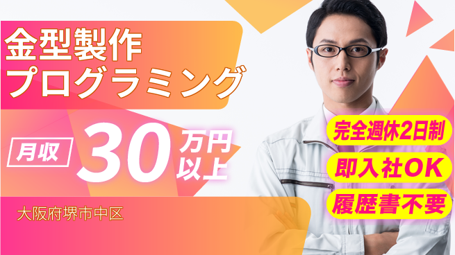 株式会社ケイエムシー 【金型製作プログラミング】の工場求人・派遣情報 | ジョバディ工場