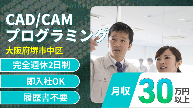 株式会社ケイエムシー 手に職をつけよう！【CAD/CAMプログラミング】の工場求人・派遣情報 | ジョバディ工場