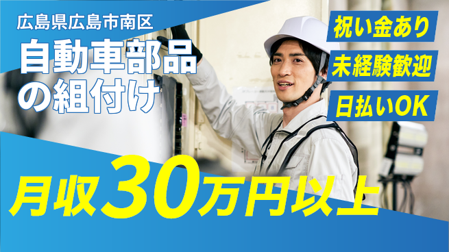株式会社ウイルテック 手厚いサポートあり【自動車部品の組付け】の工場求人・派遣情報 | ジョバディ工場