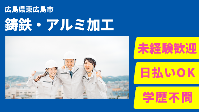 株式会社ウイルテック 技術を磨くチャンス！【鋳鉄・アルミ加工】の工場求人・派遣情報 | ジョバディ工場