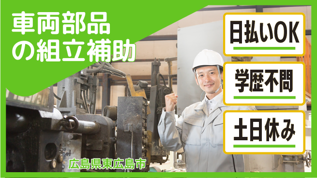 株式会社ウイルテック 【車両部品の組立補助】の工場求人・派遣情報 | ジョバディ工場