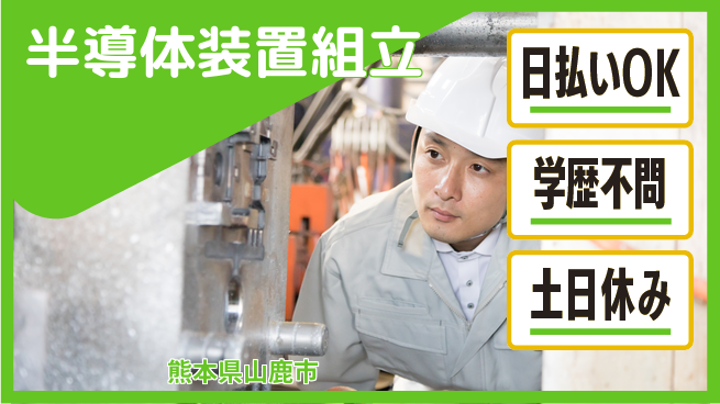 株式会社ウイルテック 【半導体装置組立】の工場求人・派遣情報 | ジョバディ工場