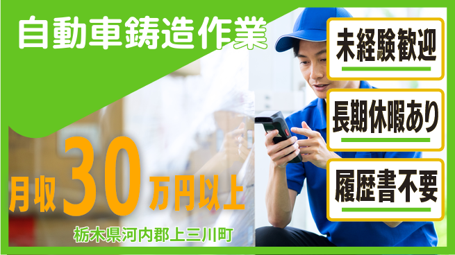株式会社ニチユウ 【自動車鋳造作業】の工場求人・派遣情報 | ジョバディ工場